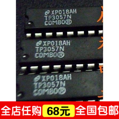 “给力”进口原装直插 TP3057N 国半厂家 原装特价