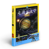 正版 走进天文学 包邮