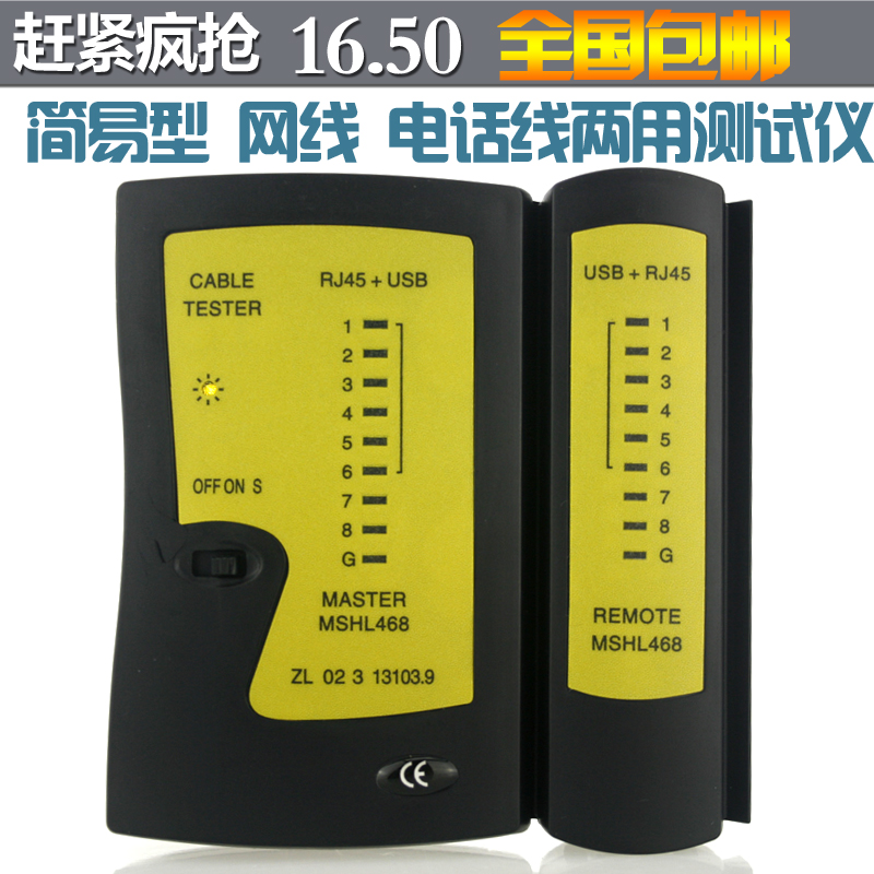 网线 电话线测试仪 RJ45 RJ11网络测试仪多功能线路检测仪 送电池