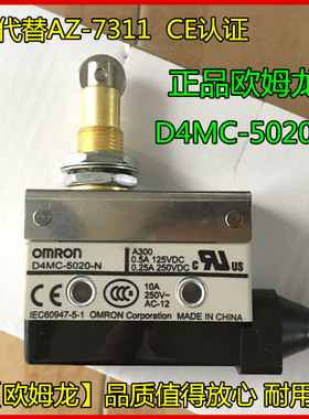 正品欧姆龙OMRON原装D4MC-5020N AZ-7311滚轮行程微动限位开关