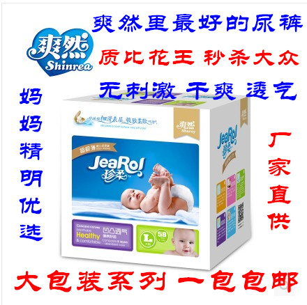 爽然珍柔金质超薄纸尿裤L码58片 秒杀大众 干爽透气真柔 防红屁屁