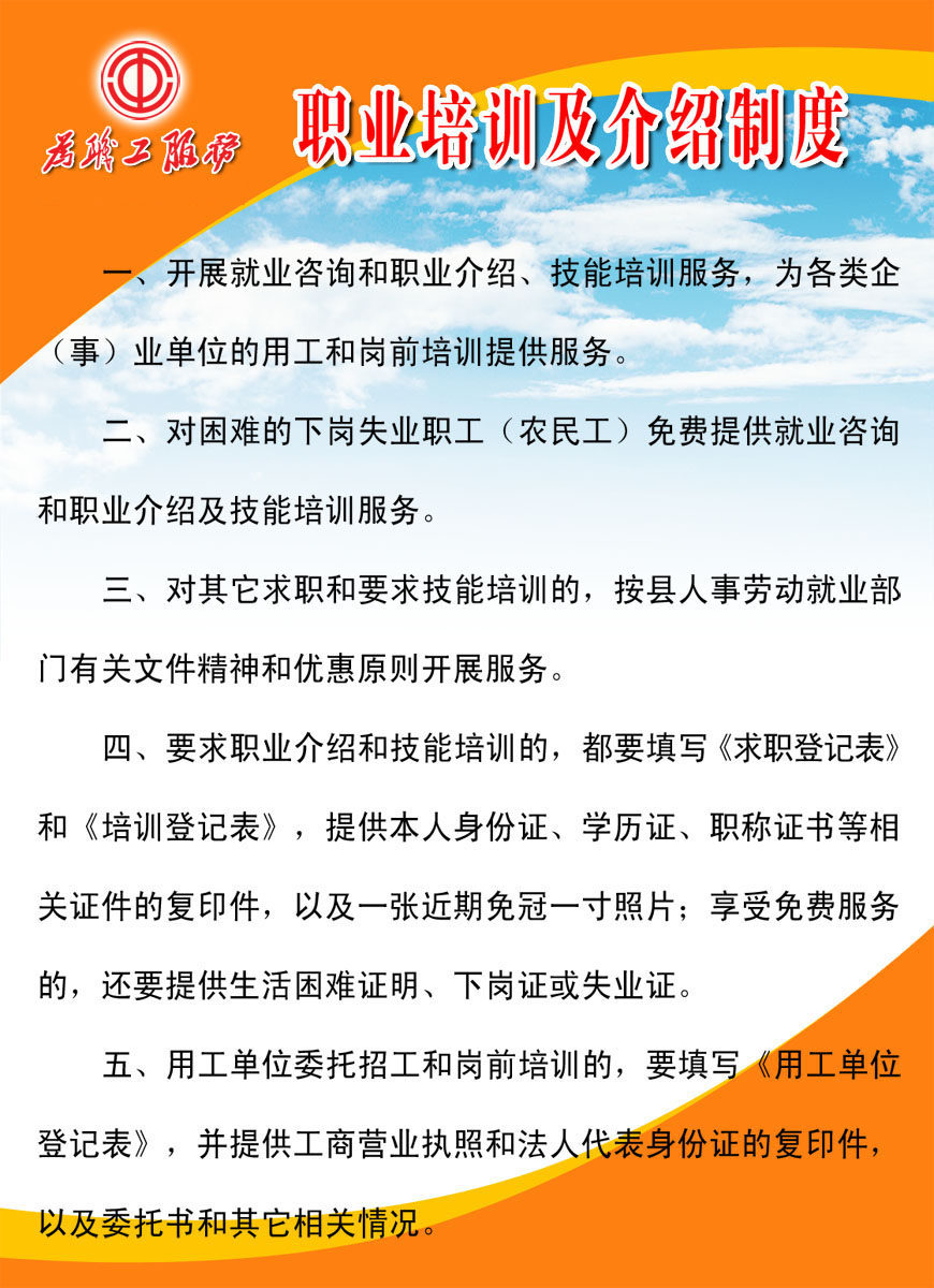 745海报印制展板写真喷绘贴纸711工会服务中心职业培训及介绍制度