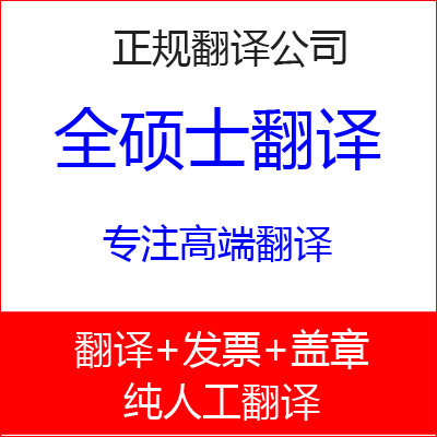翻译公司盖章价格 翻译公司盖章图片 星期三