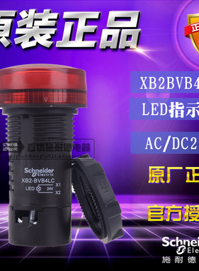 施耐德LED指示灯信号灯按钮开关 AC/DC24V XB2BVB4LC 红色