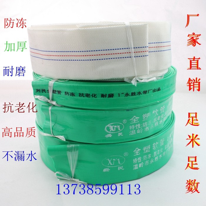 农用灌溉水带喷灌水管塑料软管水泵出水管1寸 2寸 2.5寸3寸4寸