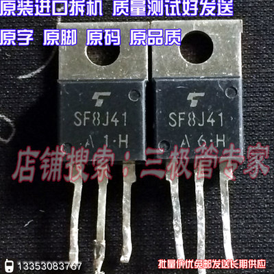 场效应管SF8J4MOS管TO-220