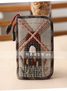 【布靠谱生活】先染拼布手作 风车长款钱包 DIY拼布材料包 可订制