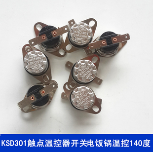 KSD301触点温控器开关 250V10A 电饭锅温控140度