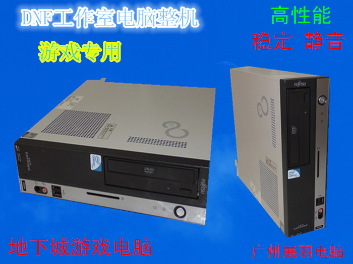 大量批/富士通G31小主机/E8400/2G/320G/工作室地下城游戏电脑
