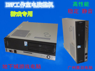 大量批/富士通G31小主机/E8400/2G/320G/工作室地下城游戏电脑