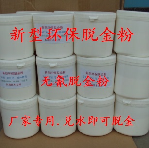 环保脱金粉退金沉金粉提炼黄金（一公斤带送操作视频+操作说明）