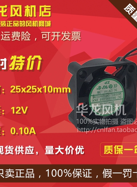 全新原装2.5cm风扇 2510散热风扇DFS251012M 12V 0.1A 25x25x10mm