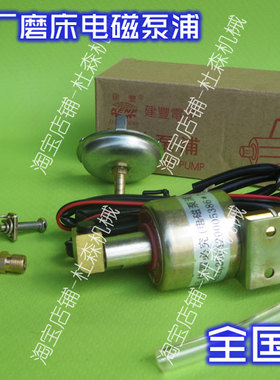 手摇磨床用电磁泵_618小磨床电动油泵_建丰正厂润滑泵浦包邮