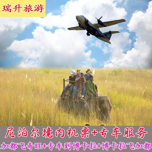 尼泊尔旅游套餐