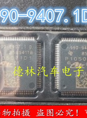 990-9407.1D P105071D1 福特福克斯ABS泵电脑板CPU 芯片IC