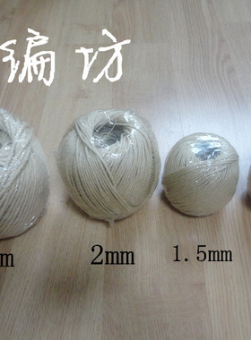 1mm1.5mm2mm3MM抛光乳白色漂色黄麻绳捆绑装饰蜡麻绳园艺照片墙
