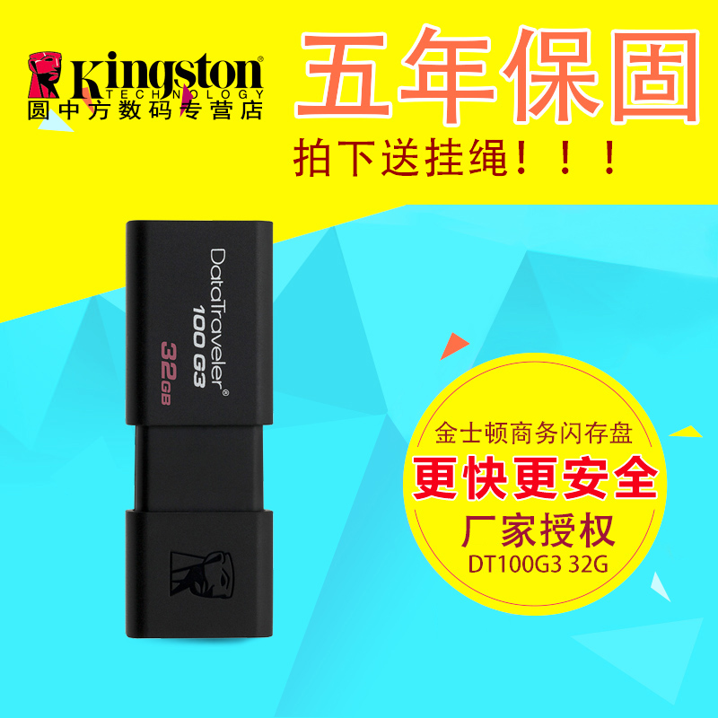 ½ðÊ¿¶Ù32g uÅÌ DT100G3 32gÓÅÅÌ ¿É°®¶¨ÖÆUSB3.0 ¸ßËÙUÅÌ 32g°üÓÊ