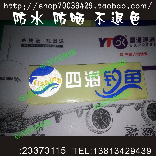 汽车贴纸四海钓鱼贴纸 反光雕刻贴纸 进口达瓦钓箱车贴钓鱼车贴