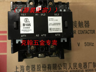 220V 上海人民电器厂 交流接触器 正宗 原装 上联牌 B105