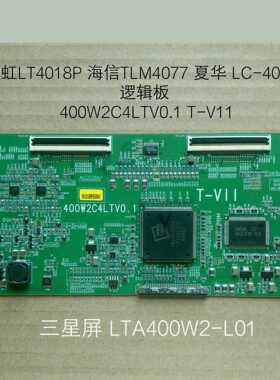 长虹LT4018P海信TLM4077夏华LC-40K17逻辑板 400W2C4LTV0.1 T-V11