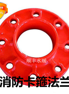 消防卡箍法兰片 沟槽转换法兰 红色转换法兰 消防管配件114 89 60