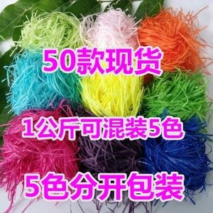 包邮拉菲草喜糖盒填充物礼品盒碎纸丝水果副食化妆品包装配件材料