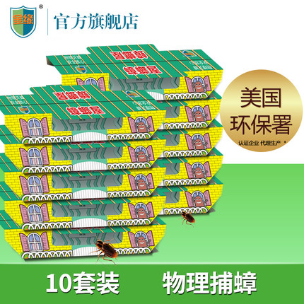 金缘蟑螂屋灭蟑螂药家用强力灭蟑清捕捉器除杀蟑螂贴粉胶饵杀虫剂