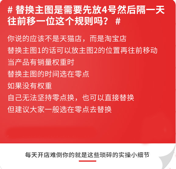 宝贝替换主图是需要先放4号然后隔一天往前移一位么？-51租猫