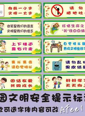 校园爱护环境卫生团结友爱教室走廊安全标语楼梯安全提示语墙贴