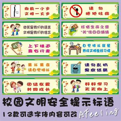 校园爱护环境教室走廊提示语