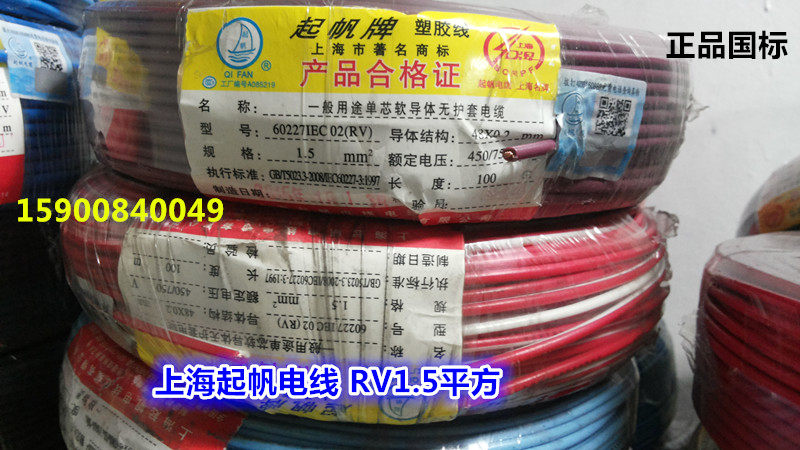 起帆电线单芯多股软铜线RV1.5平方 纯铜国标 黄绿接地线 电源线