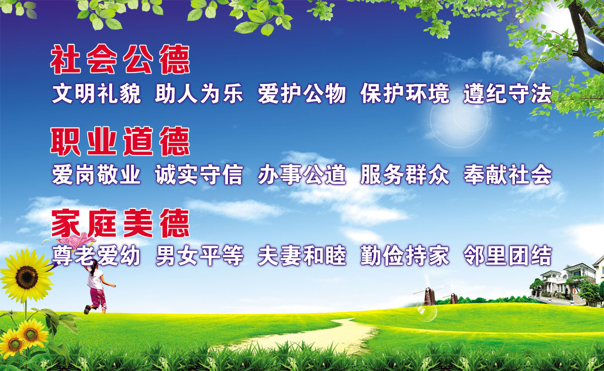 750海报印制展板写真喷绘535社会公德职业道德家庭美德标语展板