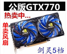 华硕公版 GTX650TI 660Ti GTX750 GTX760 GTX770 R9270 显卡风扇