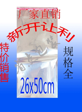 opp自粘袋26x50(49)cm 包装袋 塑料袋 饰品袋 5丝 100个