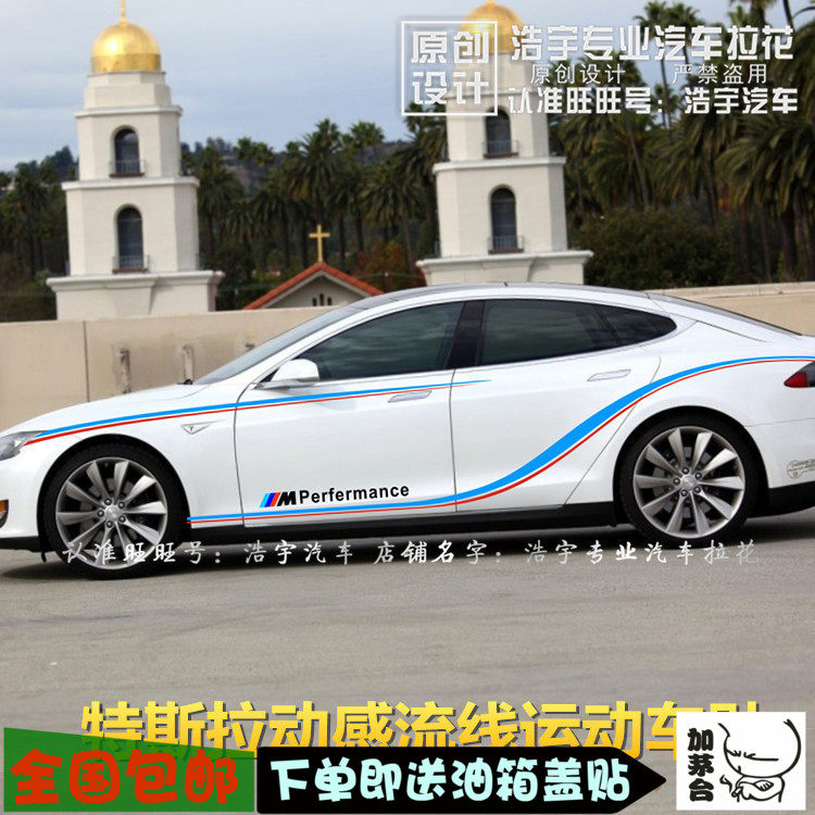 特斯拉model s 车贴拉花 model x 车身腰线贴纸 model 3 改装彩条