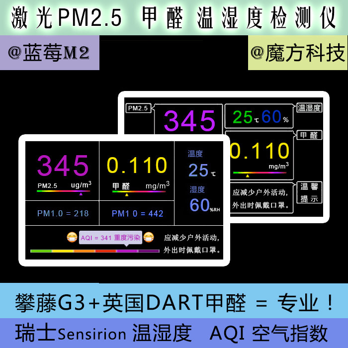 激光PM2.5检测仪 甲醛检测仪 家用 攀藤G3 英国dart甲醛 蓝莓M2