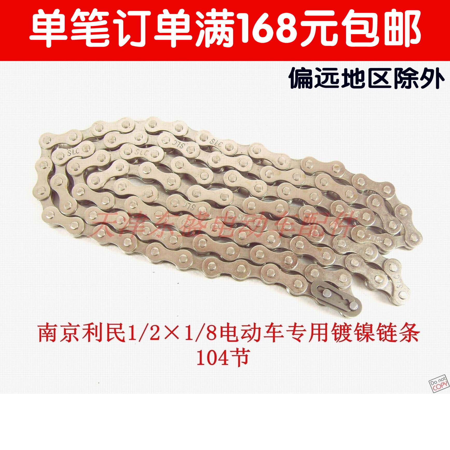 Chaîne de vélo - Ref 2366332 Image 1