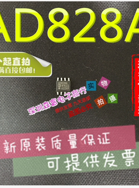 全新原装  AD828A AD828ARZ 贴片低电压厚膜片磨声卡标准双运放