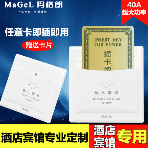 带延时酒店宾馆专用插卡取电开关