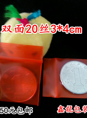加厚20丝3*4cm红色特小自封袋100只密封袋塑料包装袋子分装袋批发