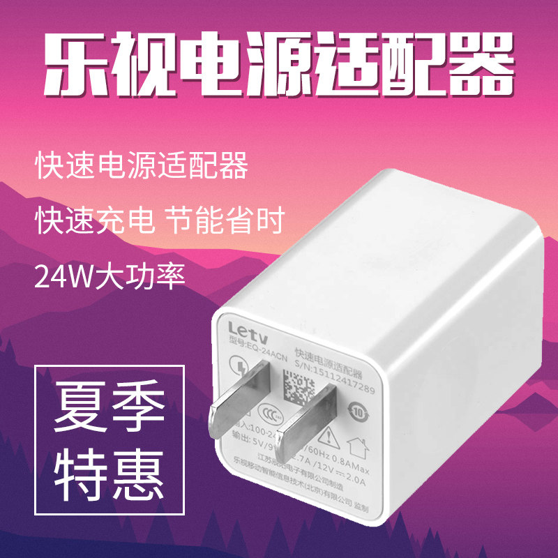 chargeur LETV - Ref 1299222 Image 1