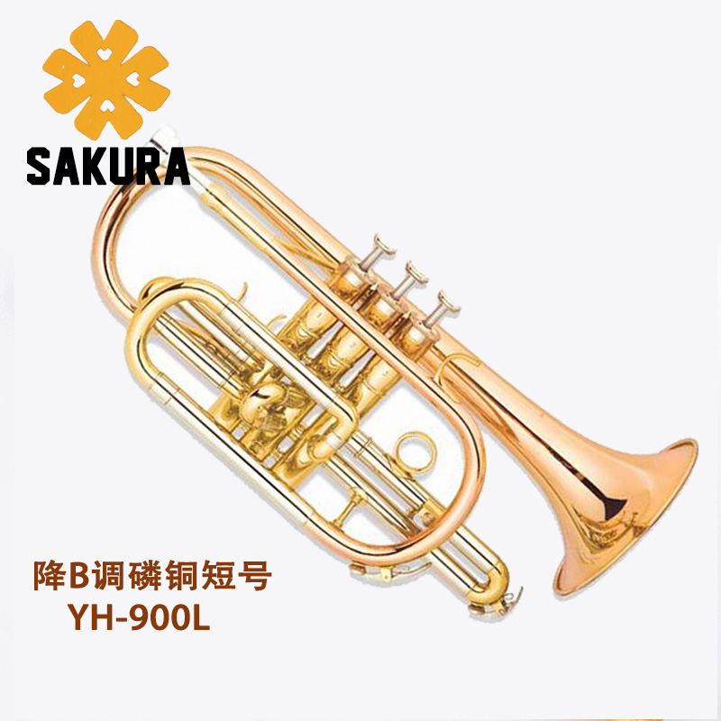 日本樱花【SAKURA】YH-900L磷铜专业短号音色极好惊喜大礼！！