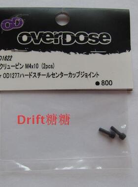 OD1622 OVERDOSE M4x10 螺丝  一包2个