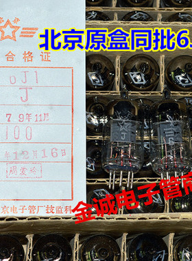 现货供应北京 曙光 上海 6J1电子管 J级可替代EF95 批量价格优惠