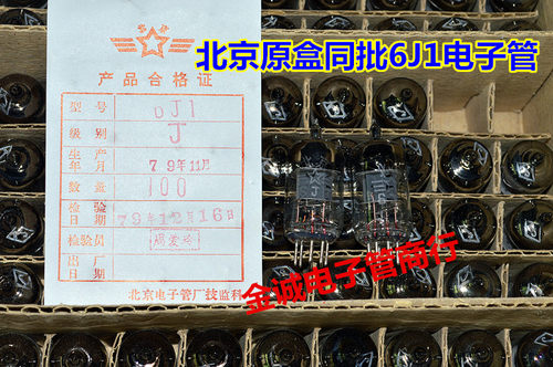 现货供应北京 曙光 上海 6J1电子管 J级可替代EF95 批量价格优惠