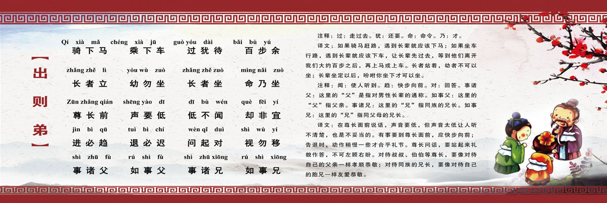 761海报印制展板写真喷绘697学校园文化弟子规之出则弟注解释