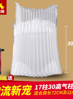 冠锐17柱30cm高传真机气柱袋防爆防摔气囊袋充气包装气泡柱保护袋