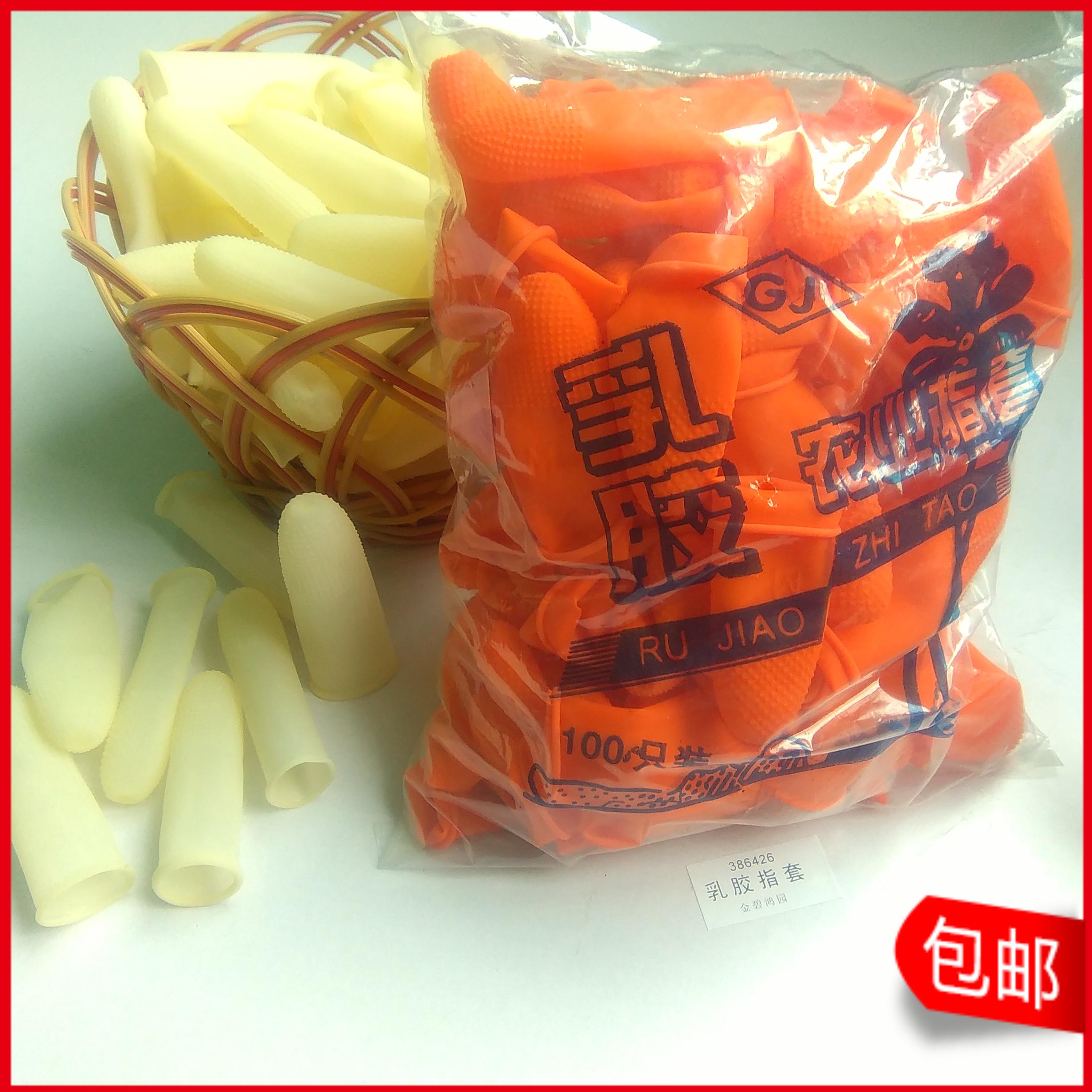 一次性乳胶手指套翻书写字搓纸点钞指尖颗粒皮圈防滑静电劳保橡胶