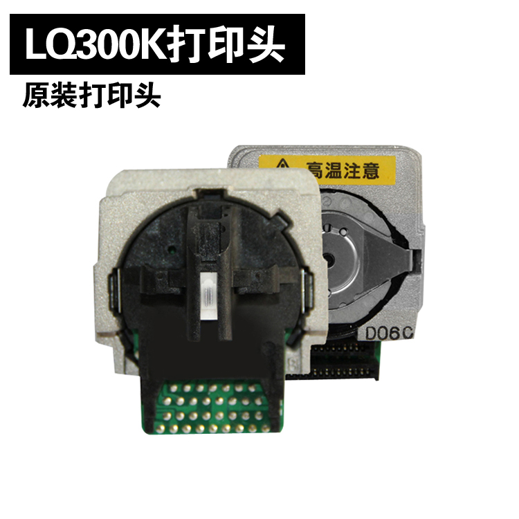 适用EPSON LQ300K+II LQ300K+2 300K+ 300K打印头 拆机 可打印6