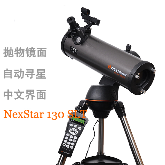 武汉CELESTRON星特朗望远镜 NexStar 130 SLT 天文望远镜实体店